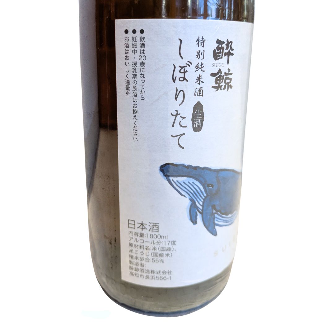 酔鯨 特別純米 しぼりたて 生酒 冬季限定 1800ml