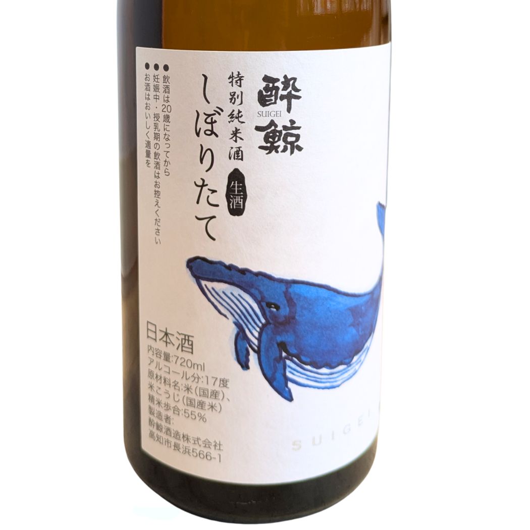 酔鯨 特別純米 しぼりたて 生酒 冬季限定 720ml