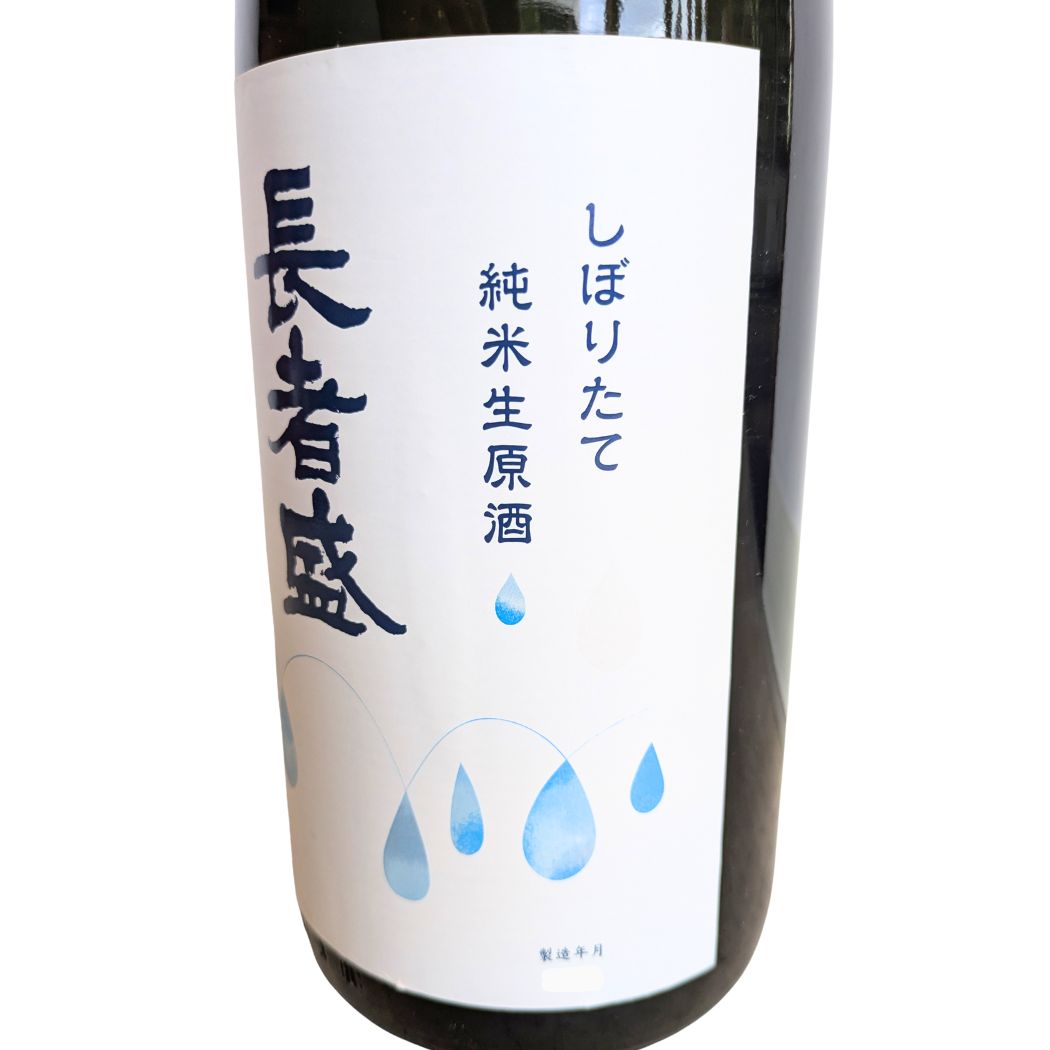 長者盛 純米生原酒 しぼりたて 新潟銘醸 720ml