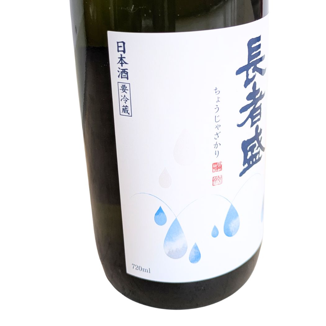 長者盛 純米生原酒 しぼりたて 新潟銘醸 720ml