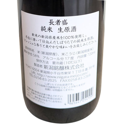 長者盛 純米生原酒 しぼりたて 新潟銘醸 720ml