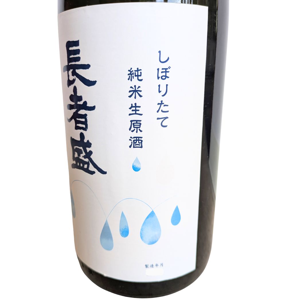 長者盛 純米生原酒 しぼりたて 新潟銘醸 1800ml
