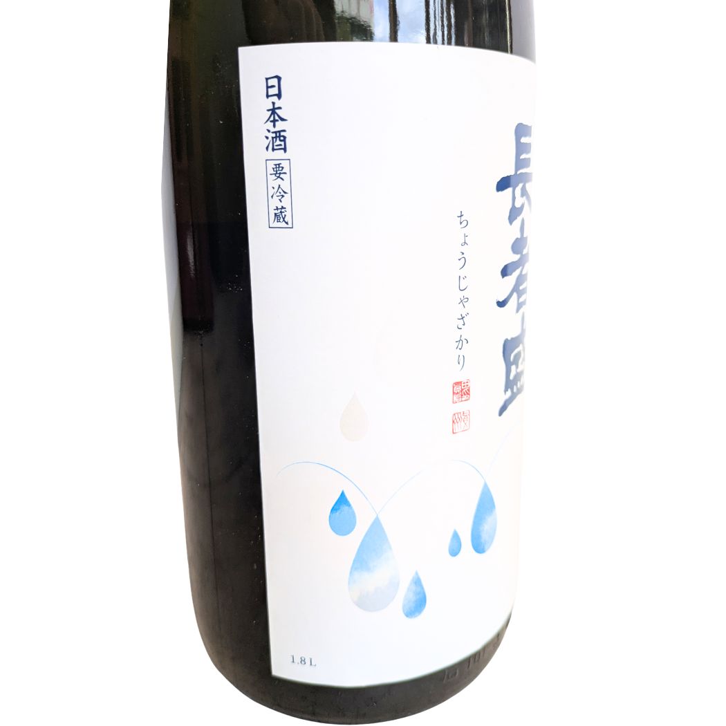 長者盛 純米生原酒 しぼりたて 新潟銘醸 1800ml