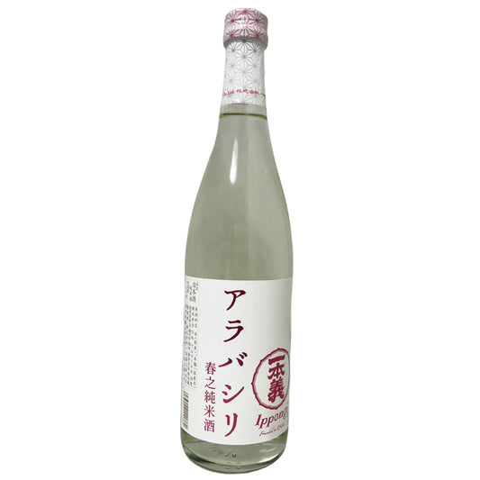 一本義 アラバシリ 春之純米酒 720ml
