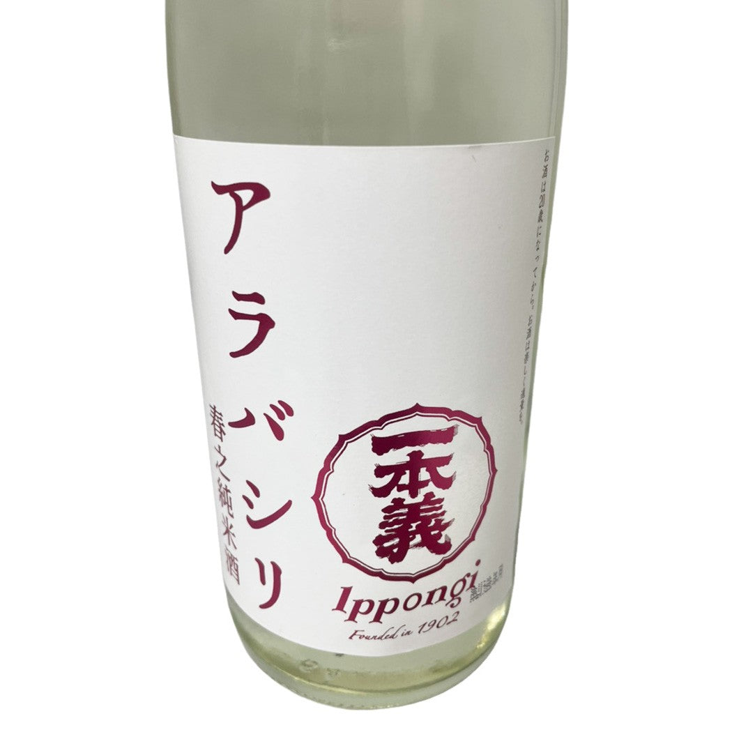 一本義 アラバシリ 春之純米酒 720ml