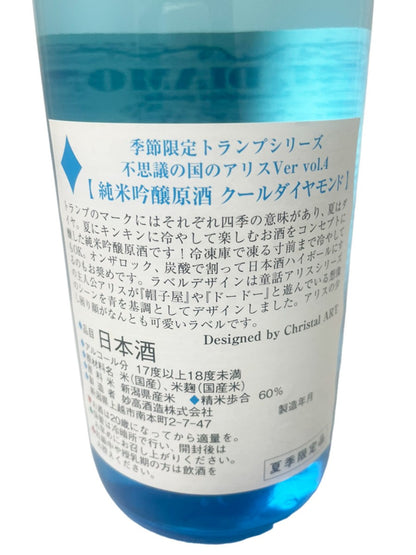 クールダイヤモンド 日本酒 COOL DIAMOND 純米吟醸原酒 720ml 妙高酒造