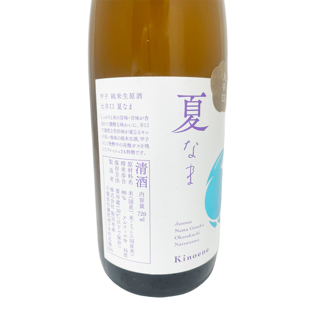 甲子  夏の生酒 純米生原酒 大辛口 720ml