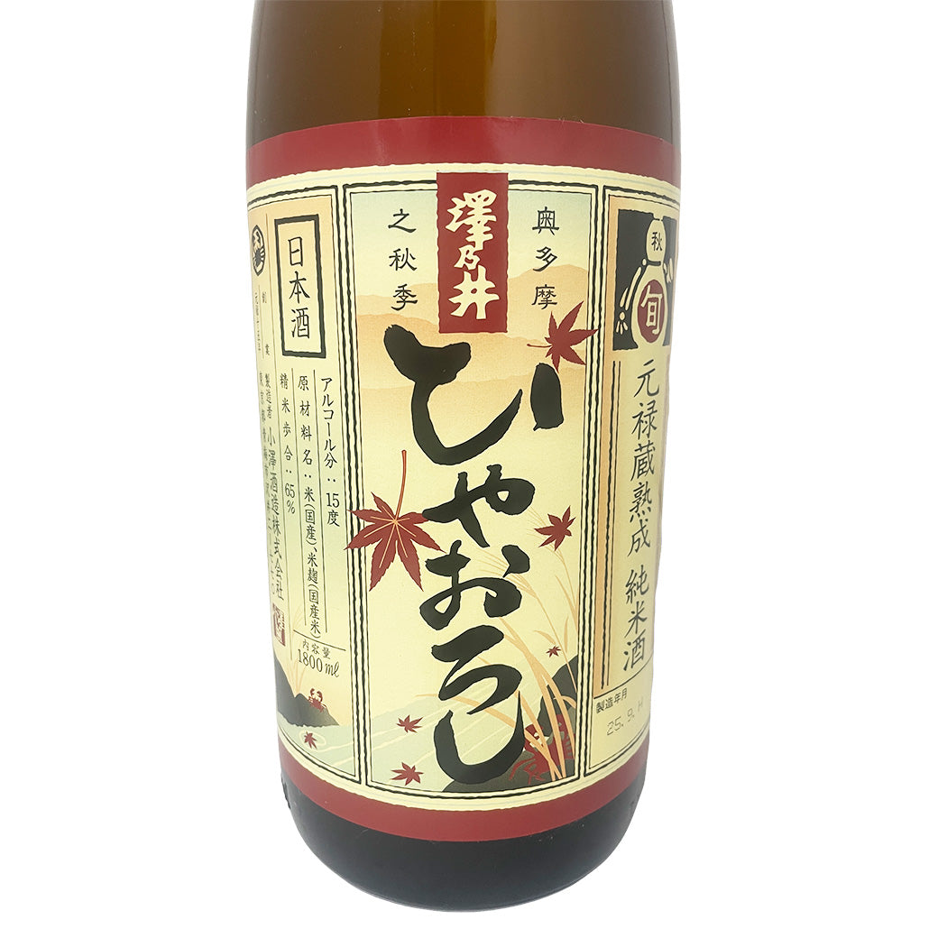 澤乃井 純米 ひやおろし 1800ml