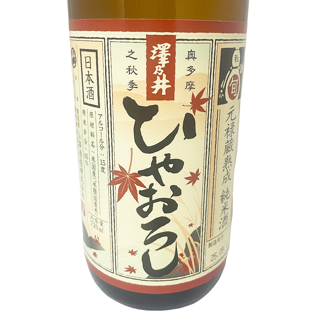 澤乃井 純米 ひやおろし 720ml