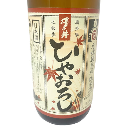 澤乃井 純米 ひやおろし 720ml