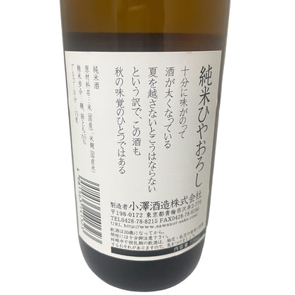 澤乃井 純米 ひやおろし 720ml