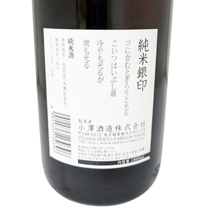 澤乃井 純米 銀印 1800ml