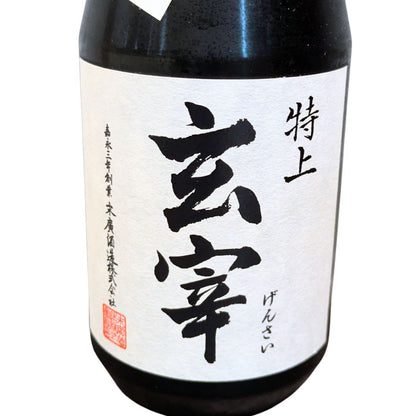 玄宰 げんさい 特上 太虚 720ml
