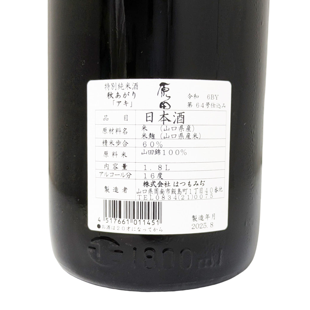 原田 特別純米酒 秋上り アキ 1800ml