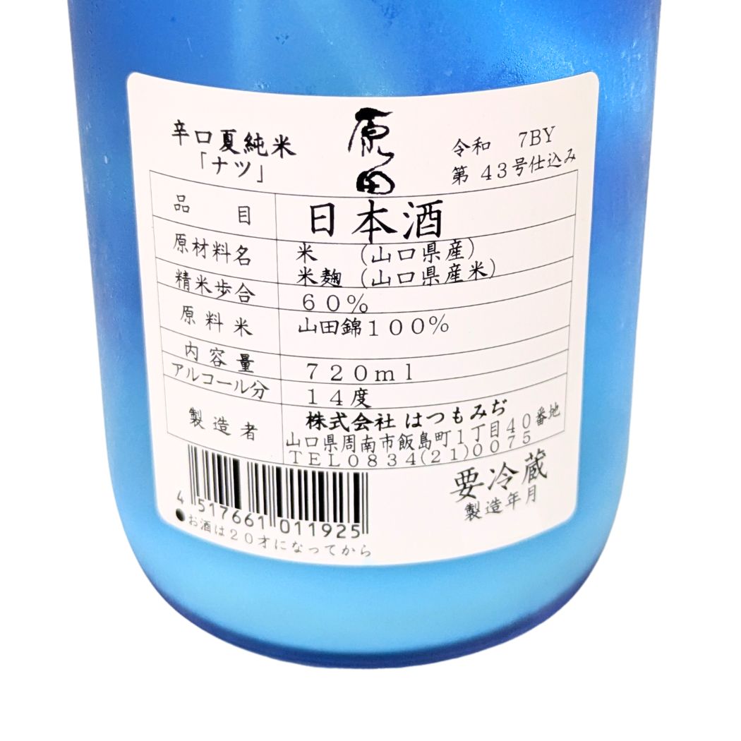 原田 夏純米 ナツ 無濾過生 辛口 720ml