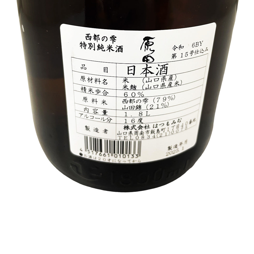 原田 特別純米酒 西都の雫 1800ml