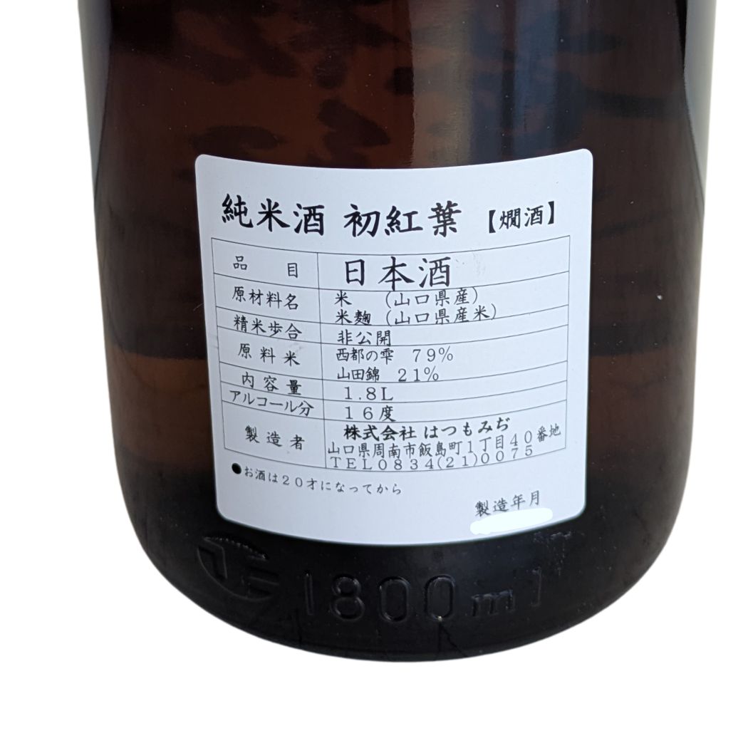 原田 はつもみぢ 純米酒 初紅葉 1800ml