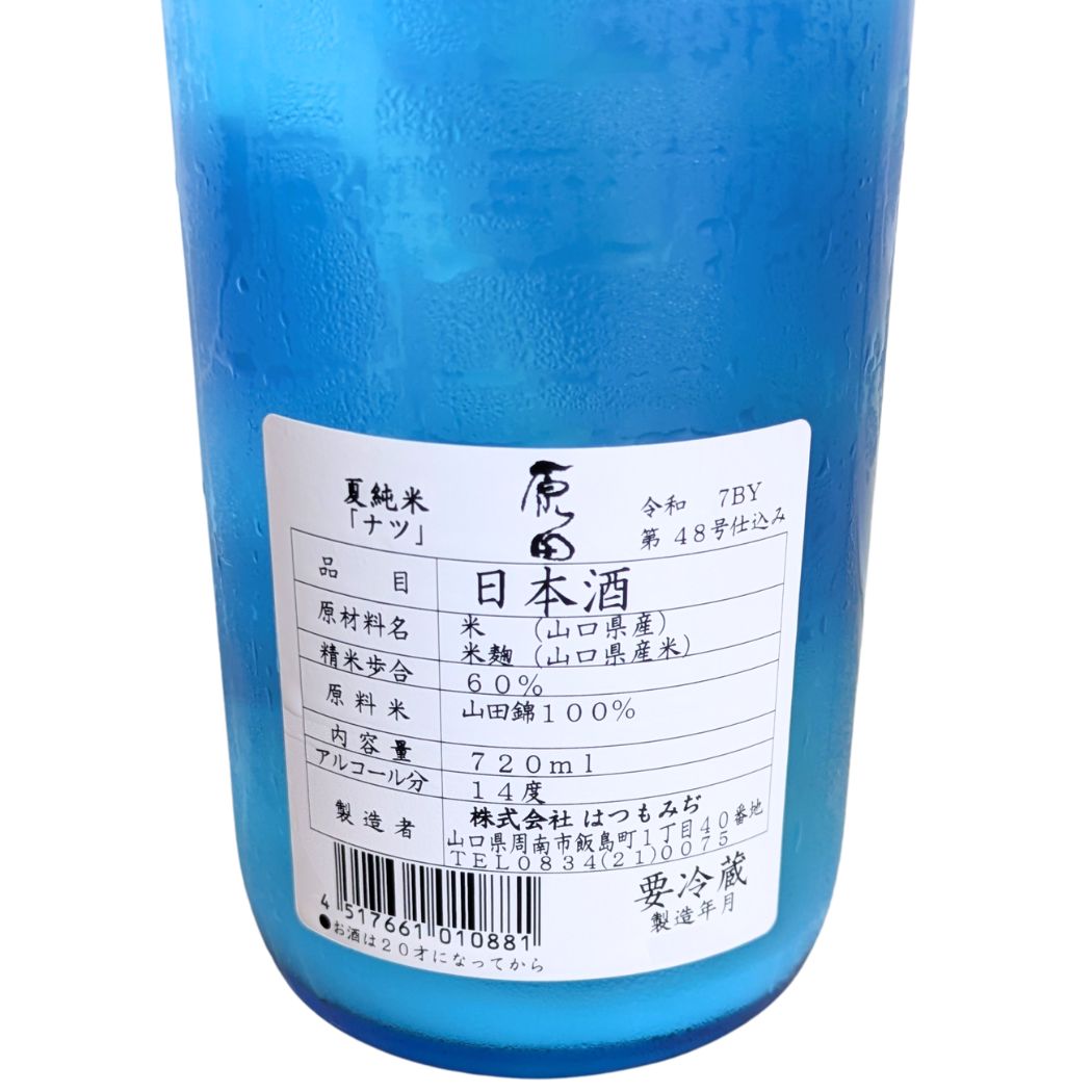 原田 夏純米 ナツ 720ml