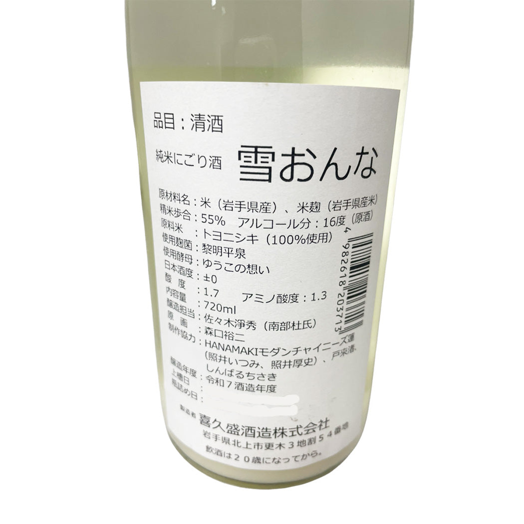 雪おんな 純米にごり酒 720ml