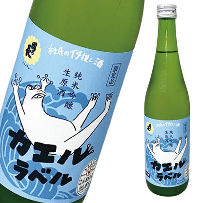 カエル 酒 限定品 純米吟醸生原酒 カエルラベル 720ml