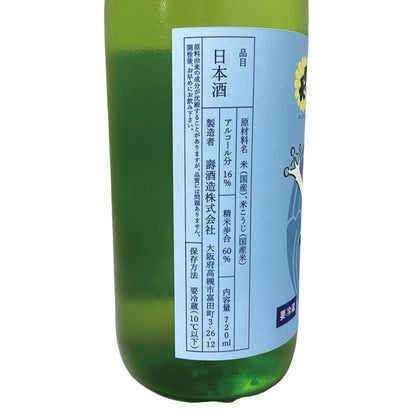 カエル 酒 限定品 純米吟醸生原酒 カエルラベル 720ml