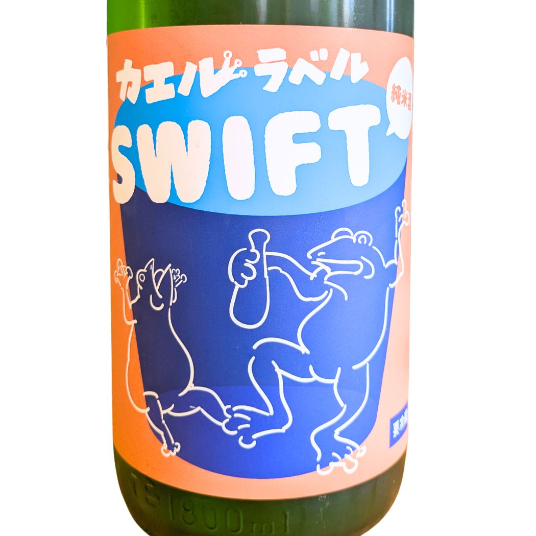 壽酒造 國乃長 カエルラベル SWIFT 純米酒