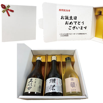 お誕生日 日本酒 獺祭45 久保田 千寿 萌 300ml×3本セット