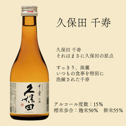 お誕生日 日本酒 獺祭45 久保田 千寿 萌 300ml×3本セット
