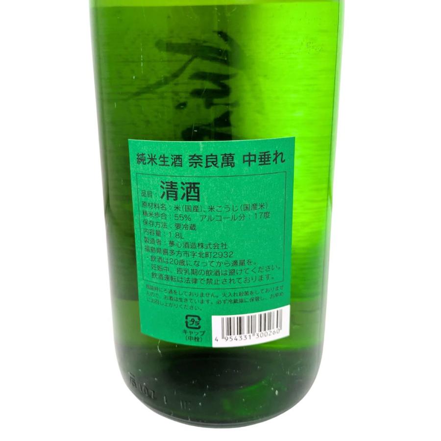 奈良萬 純米生酒 中垂れ 1800ml