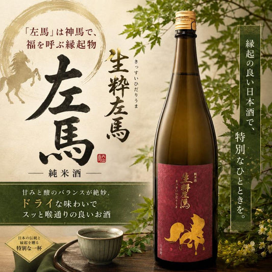 有賀醸造 生粋左馬 純米酒 720ml