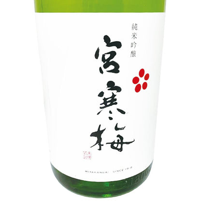 宮寒梅 純米吟醸 1800ml