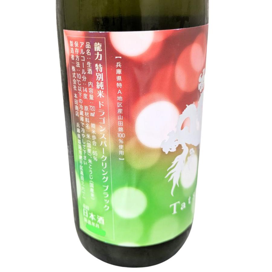 龍力 ドラゴンスパークリングブラック 純米生酒 720ml