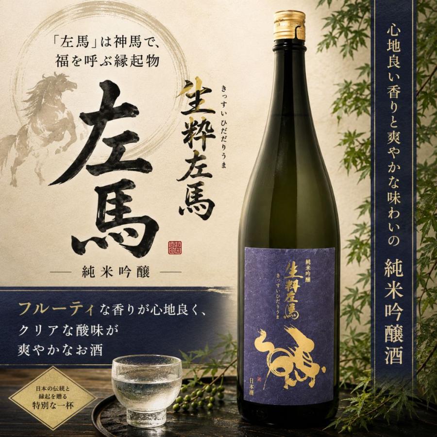 有賀醸造 生粋左馬 純米吟醸 1800ml
