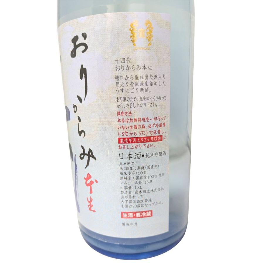 十四代 純米吟醸 おりからみ 本生 1800ml