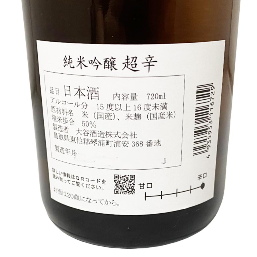 鷹勇 純米吟醸 超辛 720ml