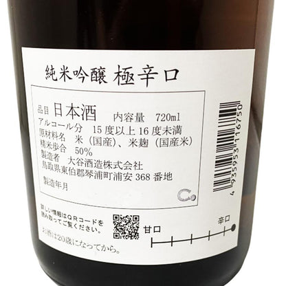 鷹勇 純米吟醸 極辛 720ml
