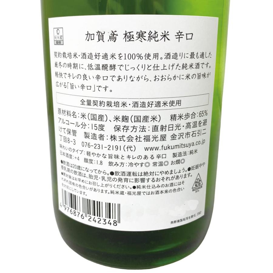 加賀鳶 極寒純米 辛口 720ml