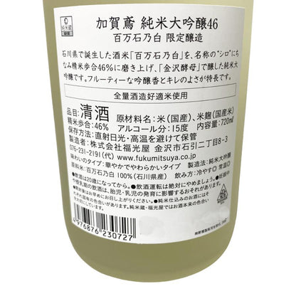 加賀鳶 純米大吟醸46 百万石乃白 化粧箱 720ml