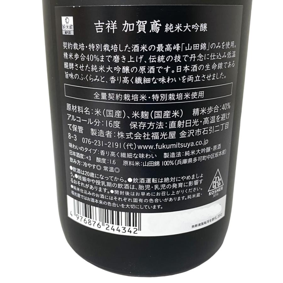 加賀鳶 福光屋 吉祥 純米大吟醸 桐箱 720ml