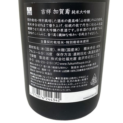加賀鳶 福光屋 吉祥 純米大吟醸 桐箱 720ml
