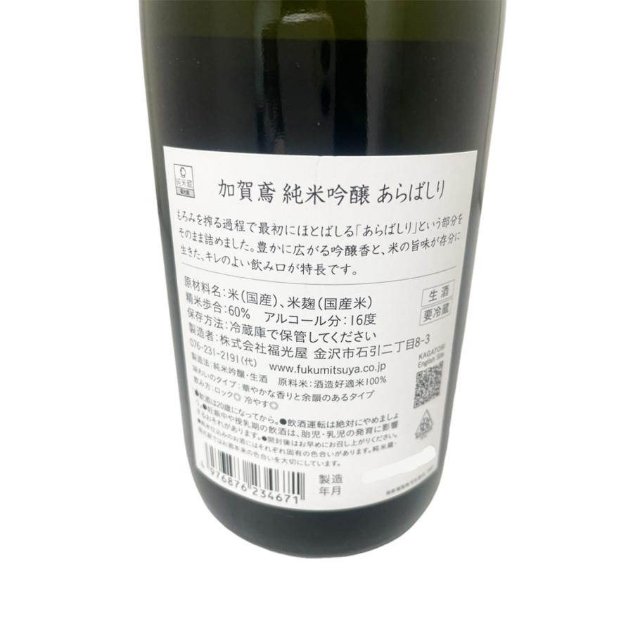 加賀鳶 純米吟醸 あらばしり 720ml