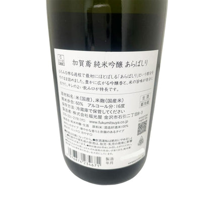 加賀鳶 純米吟醸 あらばしり 720ml
