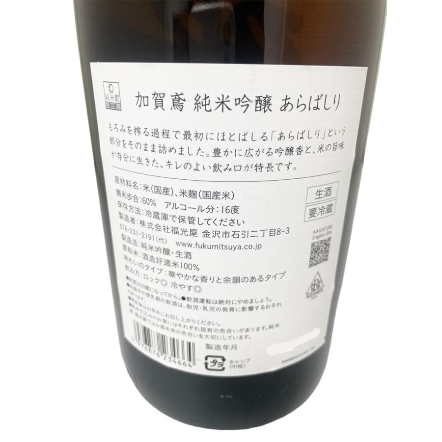 加賀鳶 純米吟醸 あらばしり 1800ml