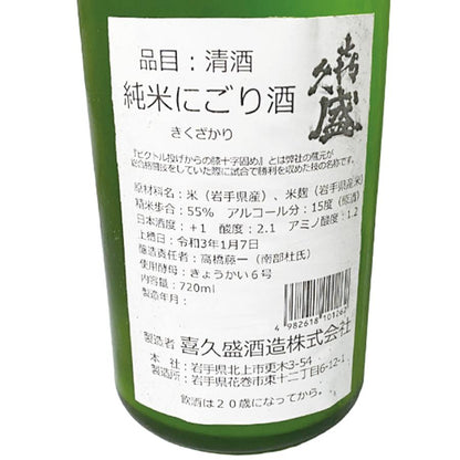 ビクトル投げからの膝十字固め 純米にごり酒 生 720ml