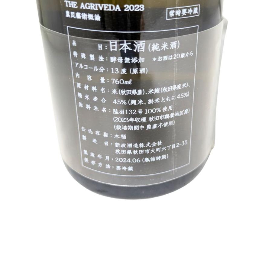 新政 農民芸術概論 2023 760ml