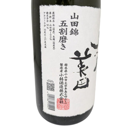 鳳凰美田 純米大吟醸 山田錦五割磨き 生詰 瓶燗火入 1800ml