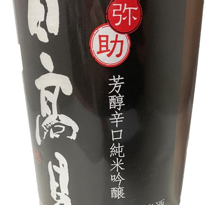 日高見 芳醇辛口 純米吟醸 弥助 1800ml