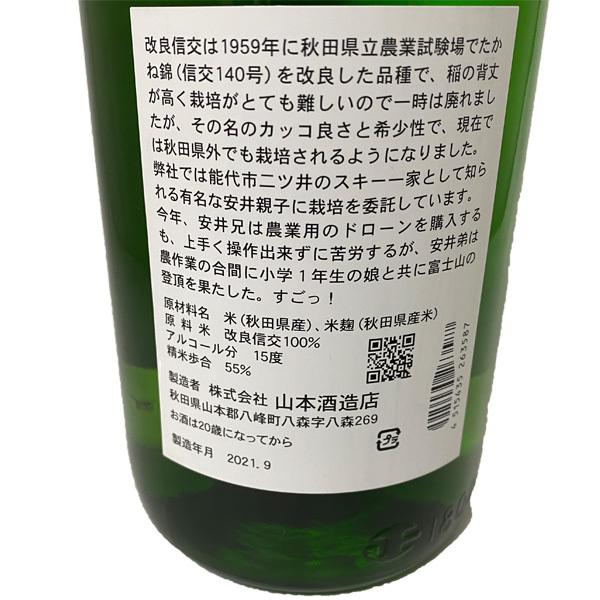 山本 純米吟醸 ターコイズブルー 改良信交100% 1800ml