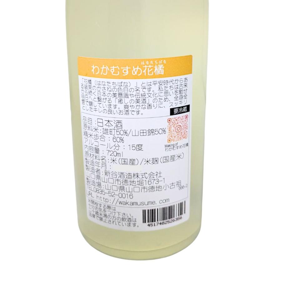 わかむすめ 花橘(はなたちばな) 純米吟醸 薄にごり 720ml