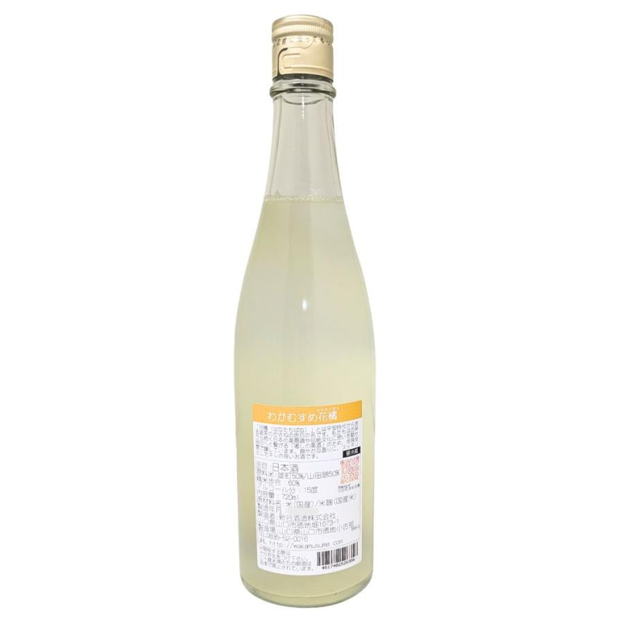 わかむすめ 花橘(はなたちばな) 純米吟醸 薄にごり 720ml